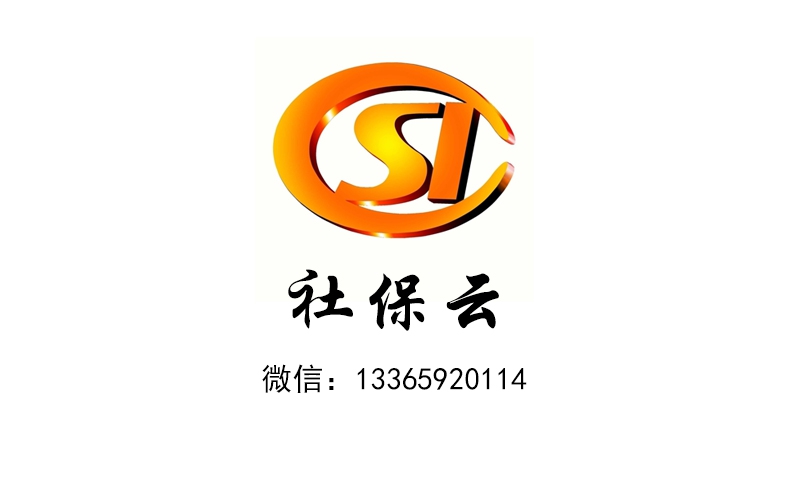 厦门同安社保代缴  小孩读书 积分上学